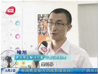 广州电视台采访